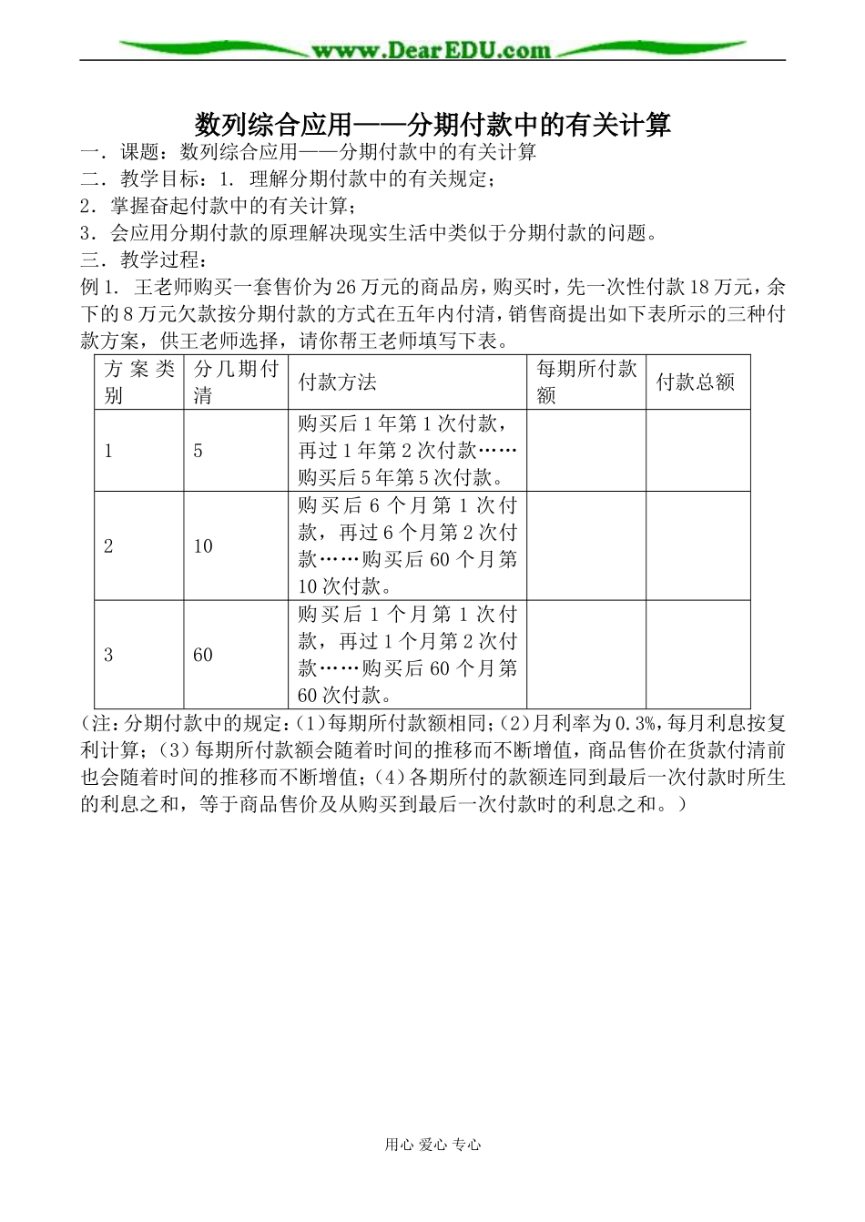 北师版数学必修5 数列综合应用 分期付款中的有关计算_第1页