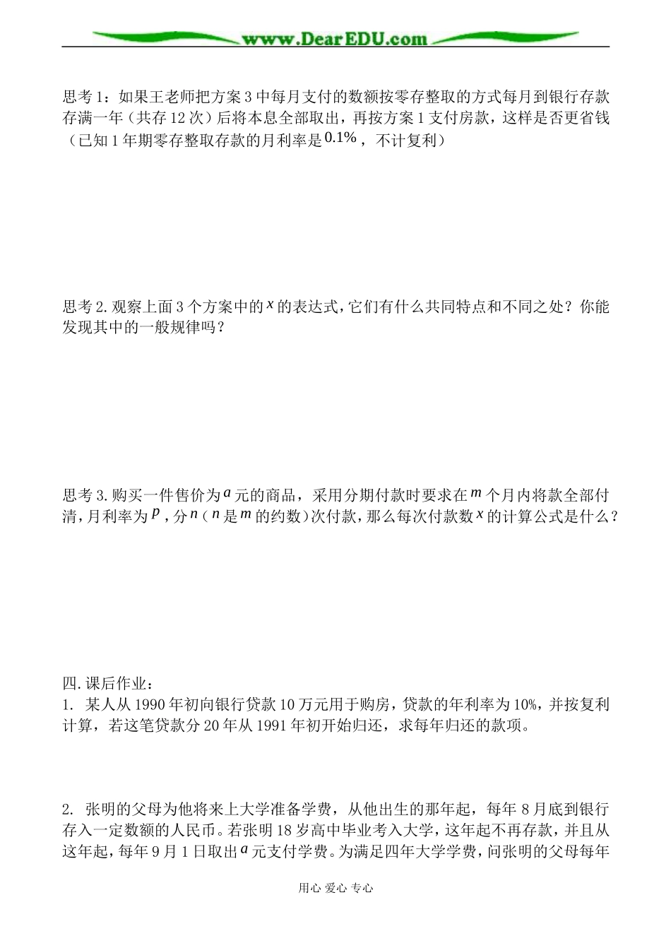 北师版数学必修5 数列综合应用 分期付款中的有关计算_第2页