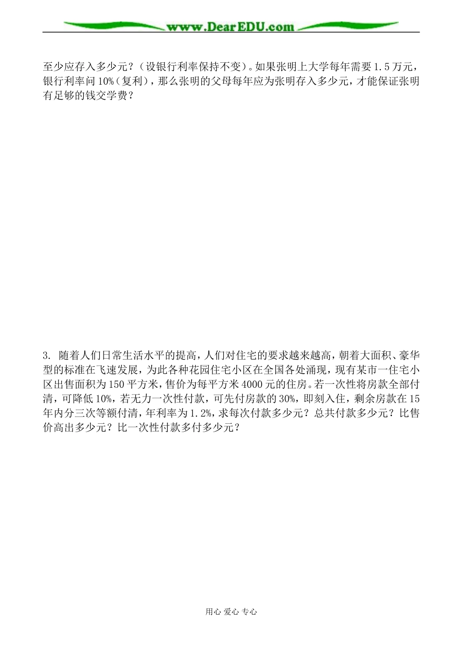 北师版数学必修5 数列综合应用 分期付款中的有关计算_第3页