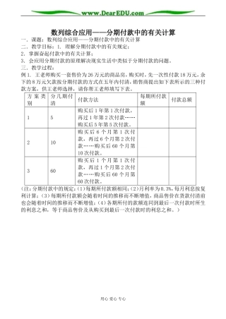 北师版数学必修5 数列综合应用 分期付款中的有关计算
