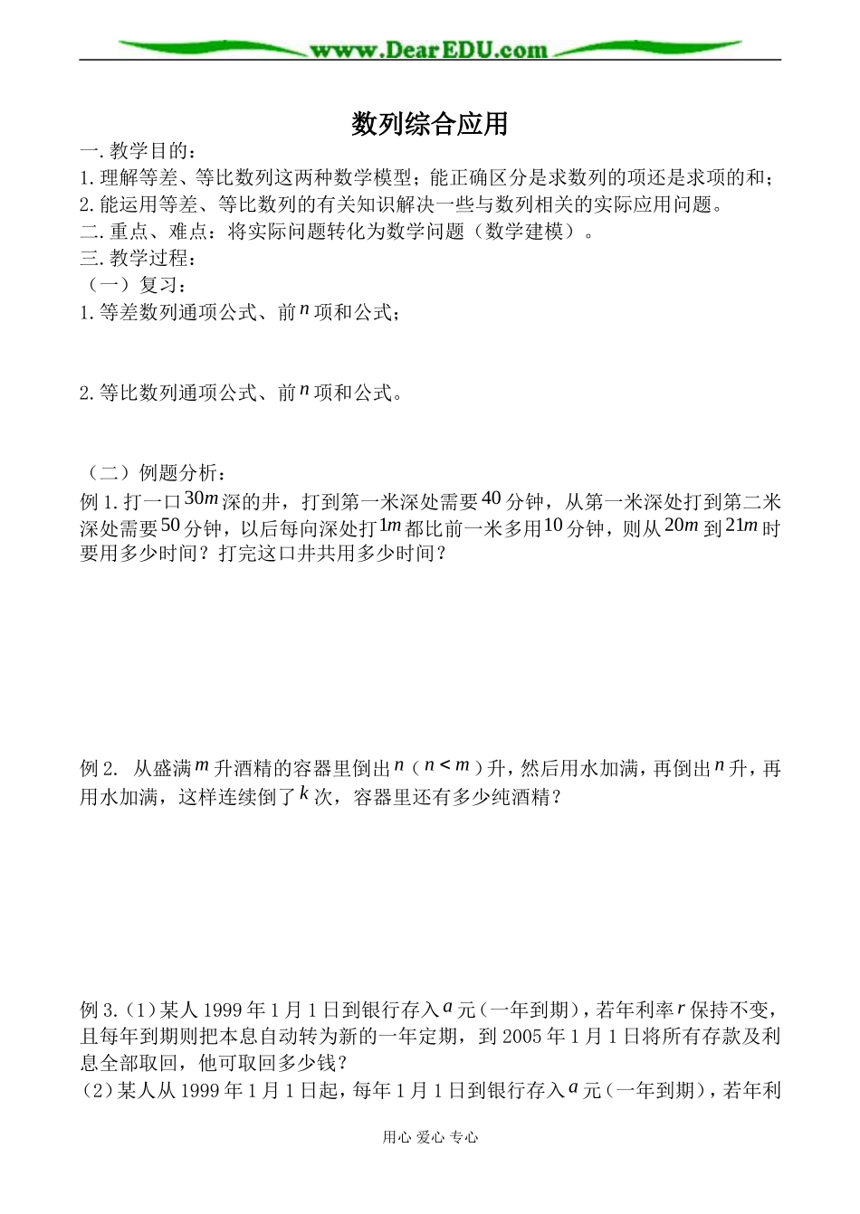 北师版数学必修5 数列综合应用1_第1页