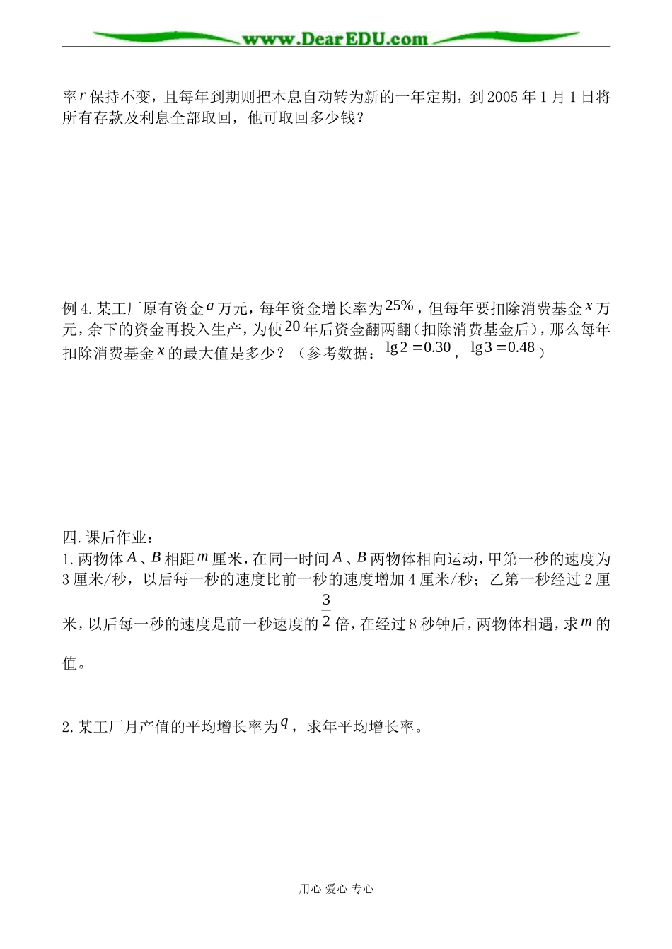 北师版数学必修5 数列综合应用1_第2页