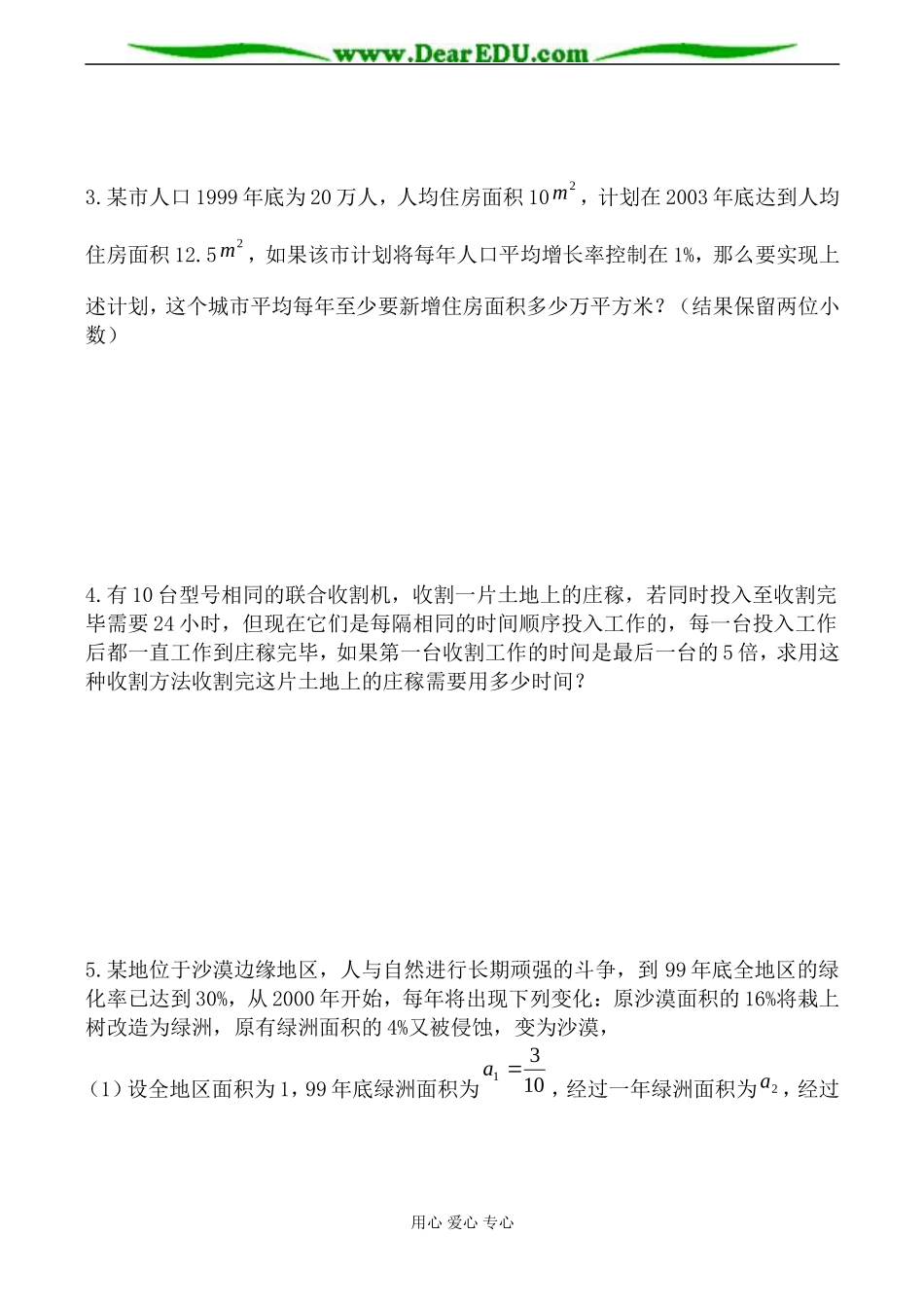 北师版数学必修5 数列综合应用1_第3页