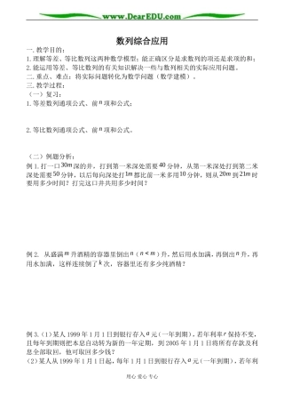 北师版数学必修5 数列综合应用1