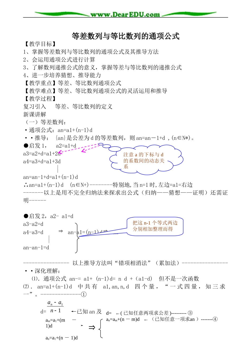 北师版数学必修5 等差数列与等比数列的通项公式_第1页