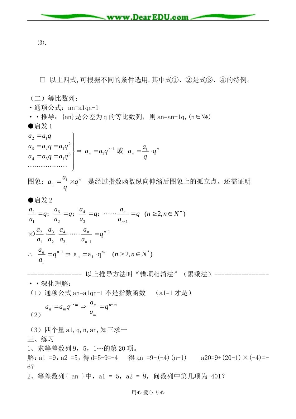 北师版数学必修5 等差数列与等比数列的通项公式_第2页