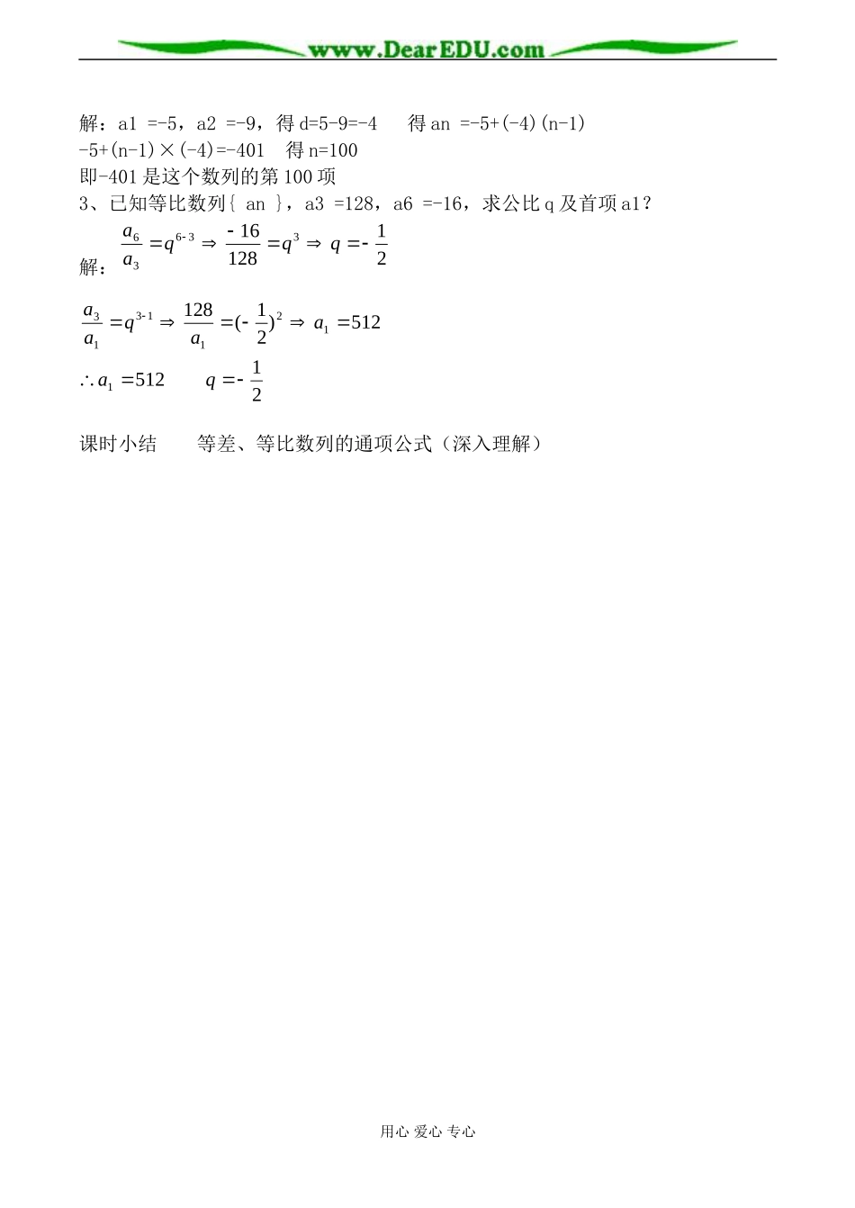 北师版数学必修5 等差数列与等比数列的通项公式_第3页