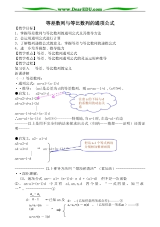 北师版数学必修5 等差数列与等比数列的通项公式