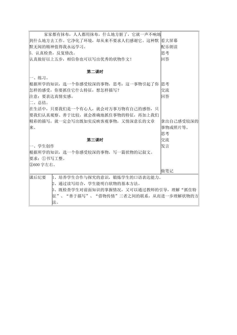 七年级语文下册 第一单元 写作《写一篇状物的文章》教学设计 语文版教材-语文版教材初中七年级下册语文教学设计_第3页