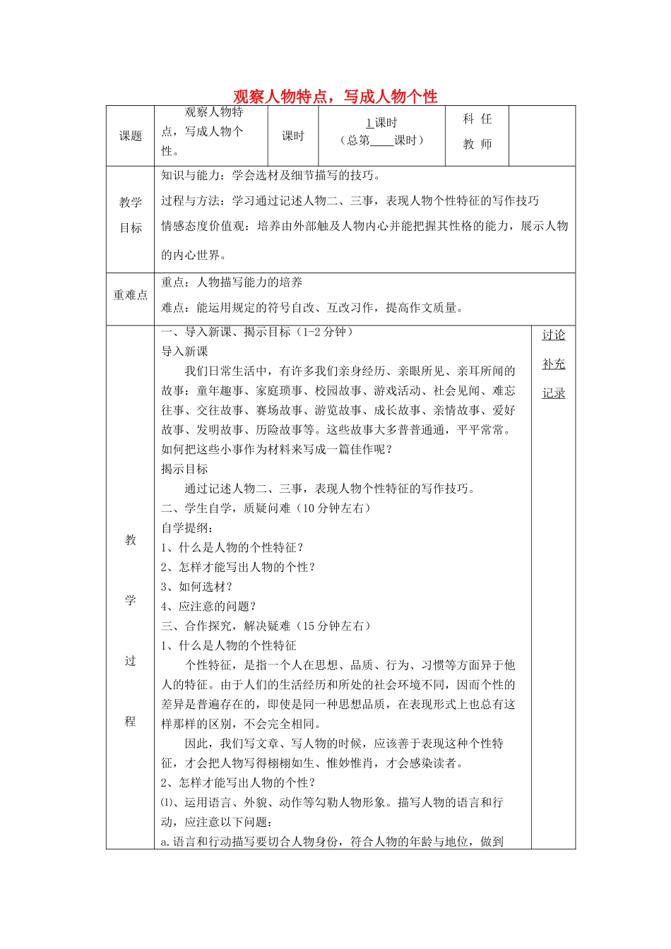 七年级语文下册 第一单元 写作 观察人物特点，写成人物个性教学设计 （新版教材）苏教版教材-（新版教材）苏教版教材初中七年级下册语文教学设计_第1页