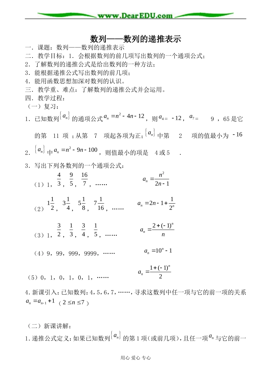 北师版数学必修5 数列——数列的递推表示_第1页