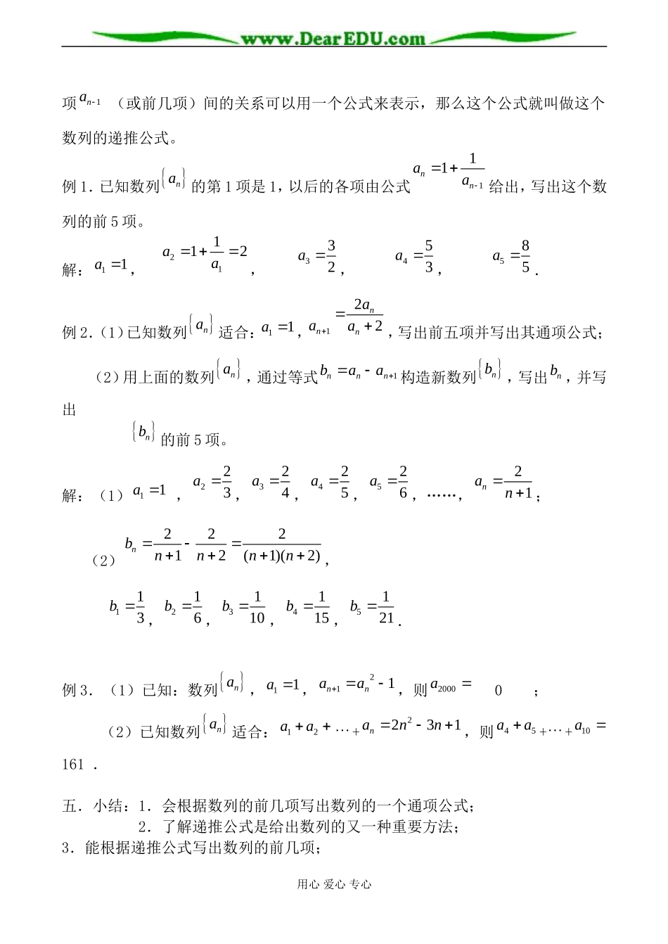 北师版数学必修5 数列——数列的递推表示_第2页