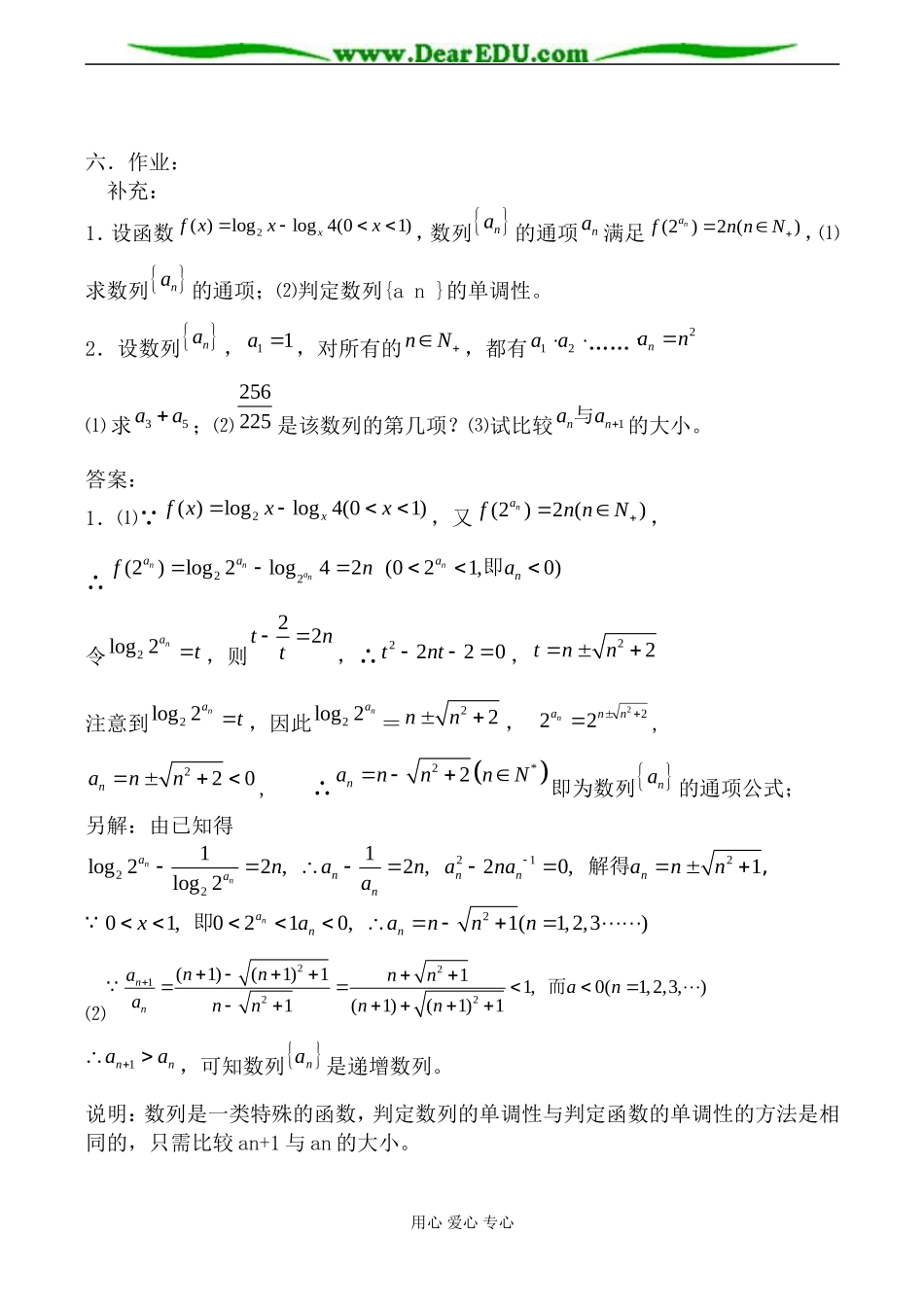 北师版数学必修5 数列——数列的递推表示_第3页