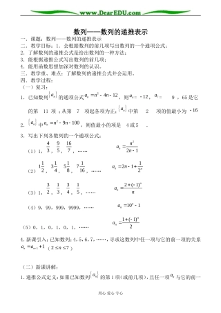 北师版数学必修5 数列——数列的递推表示