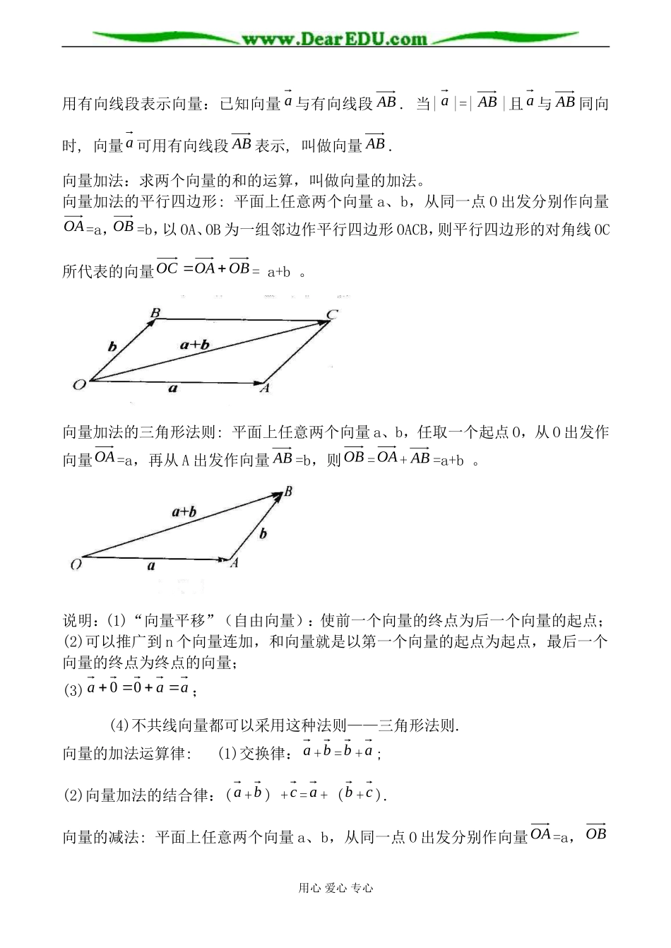 北师版数学必修4平面向量_第2页