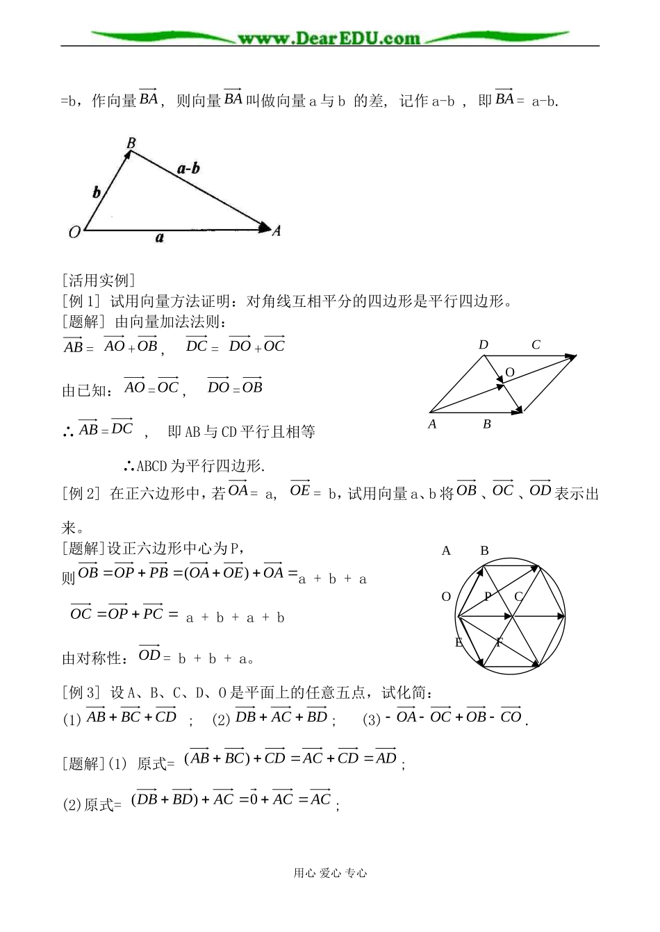 北师版数学必修4平面向量_第3页
