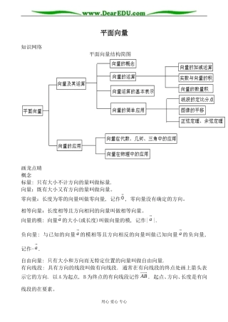 北师版数学必修4平面向量