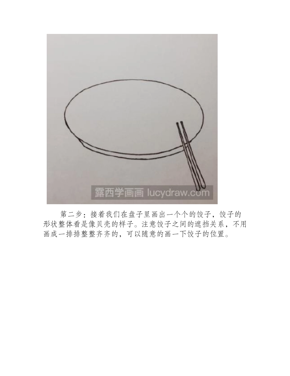 饺子简笔画的画法简笔画教程3_第2页