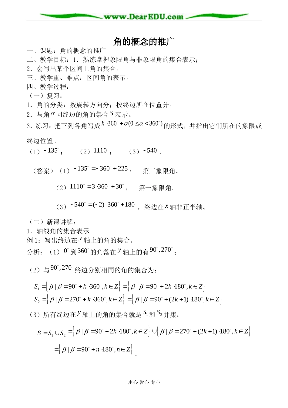 北师版数学必修4角的概念的推广2_第1页