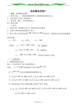 北师版数学必修4角的概念的推广2