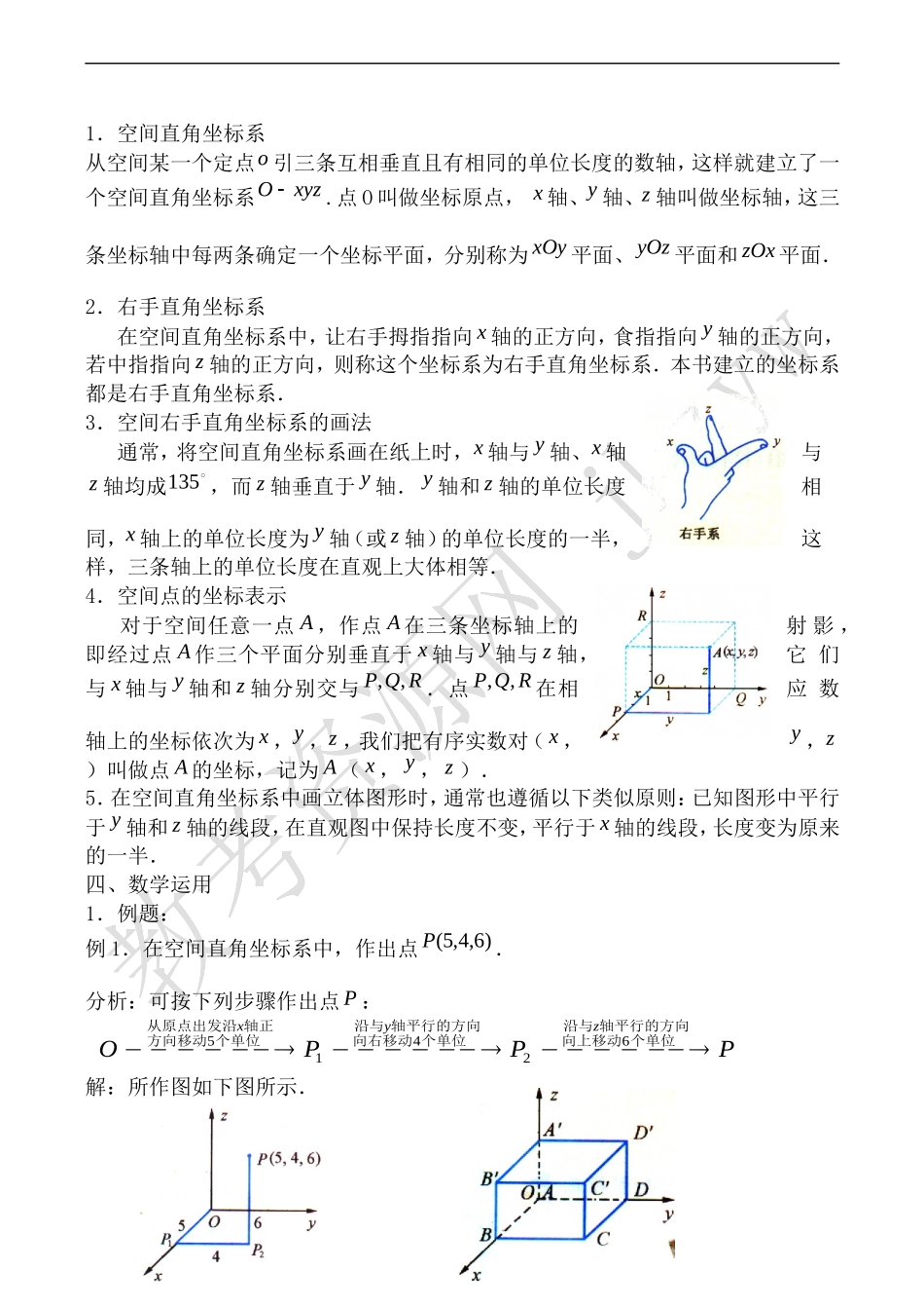 北师版数学必修2高中数学空间直角坐标系1_第2页