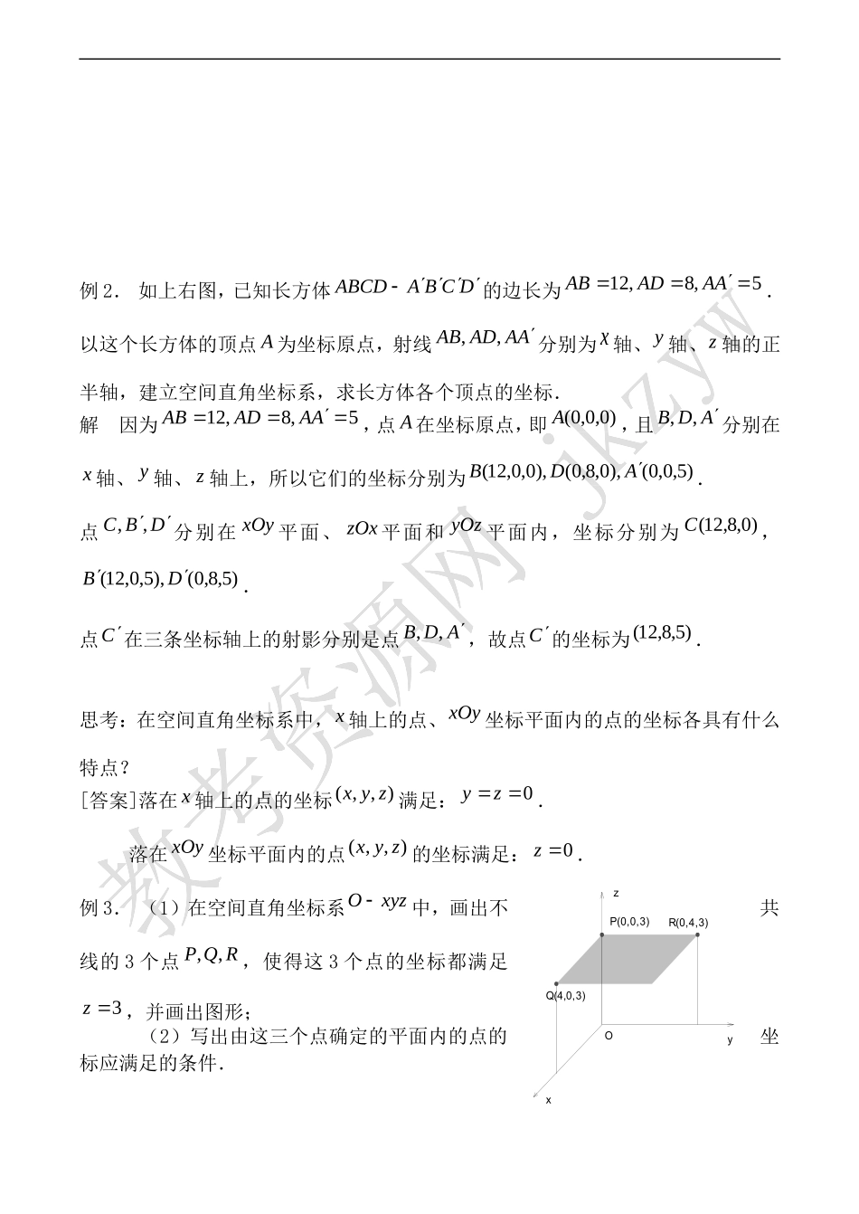 北师版数学必修2高中数学空间直角坐标系1_第3页