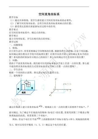 北师版数学必修2高中数学空间直角坐标系1