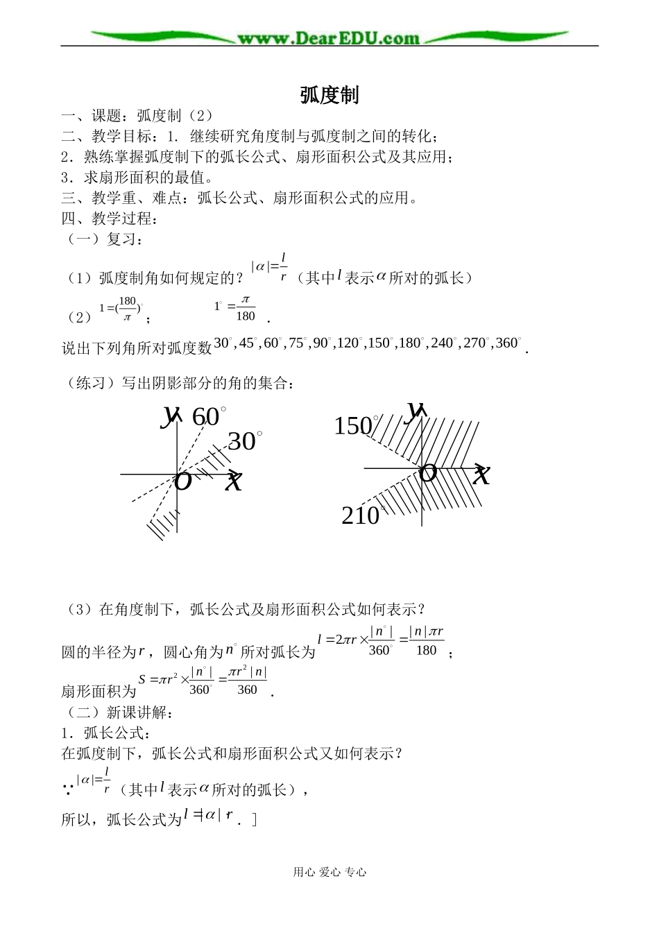 北师版数学必修4弧度制2_第1页