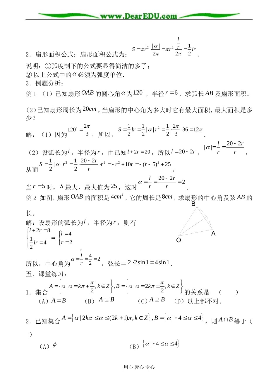 北师版数学必修4弧度制2_第2页
