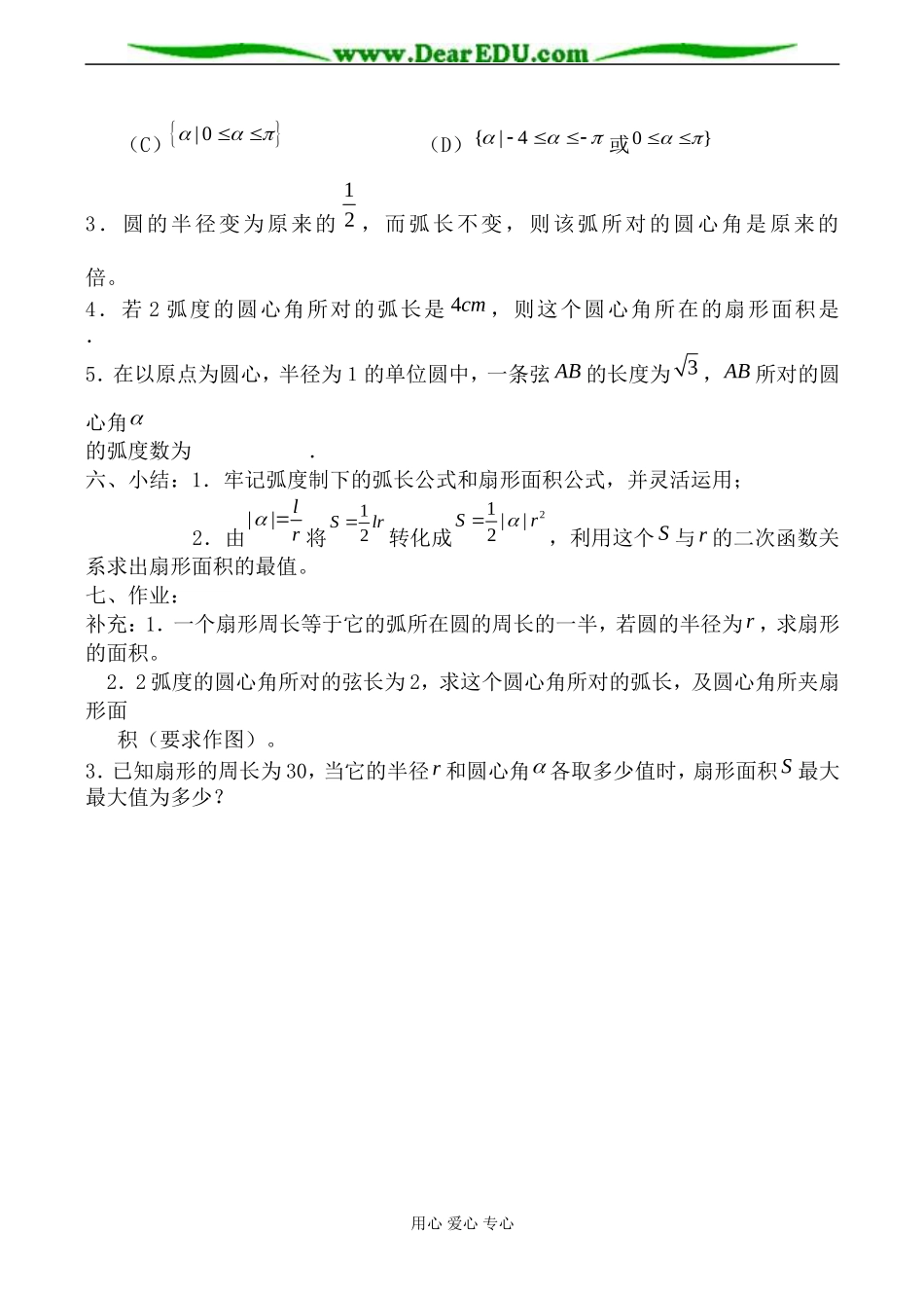 北师版数学必修4弧度制2_第3页