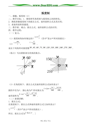 北师版数学必修4弧度制2