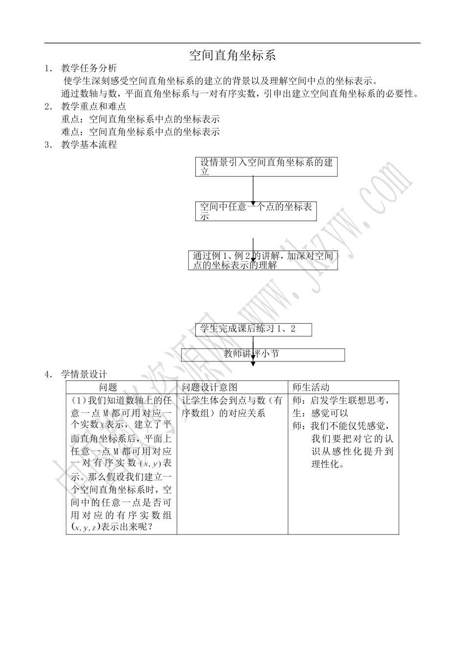 北师版数学必修2高中数学空间直角坐标系2_第1页