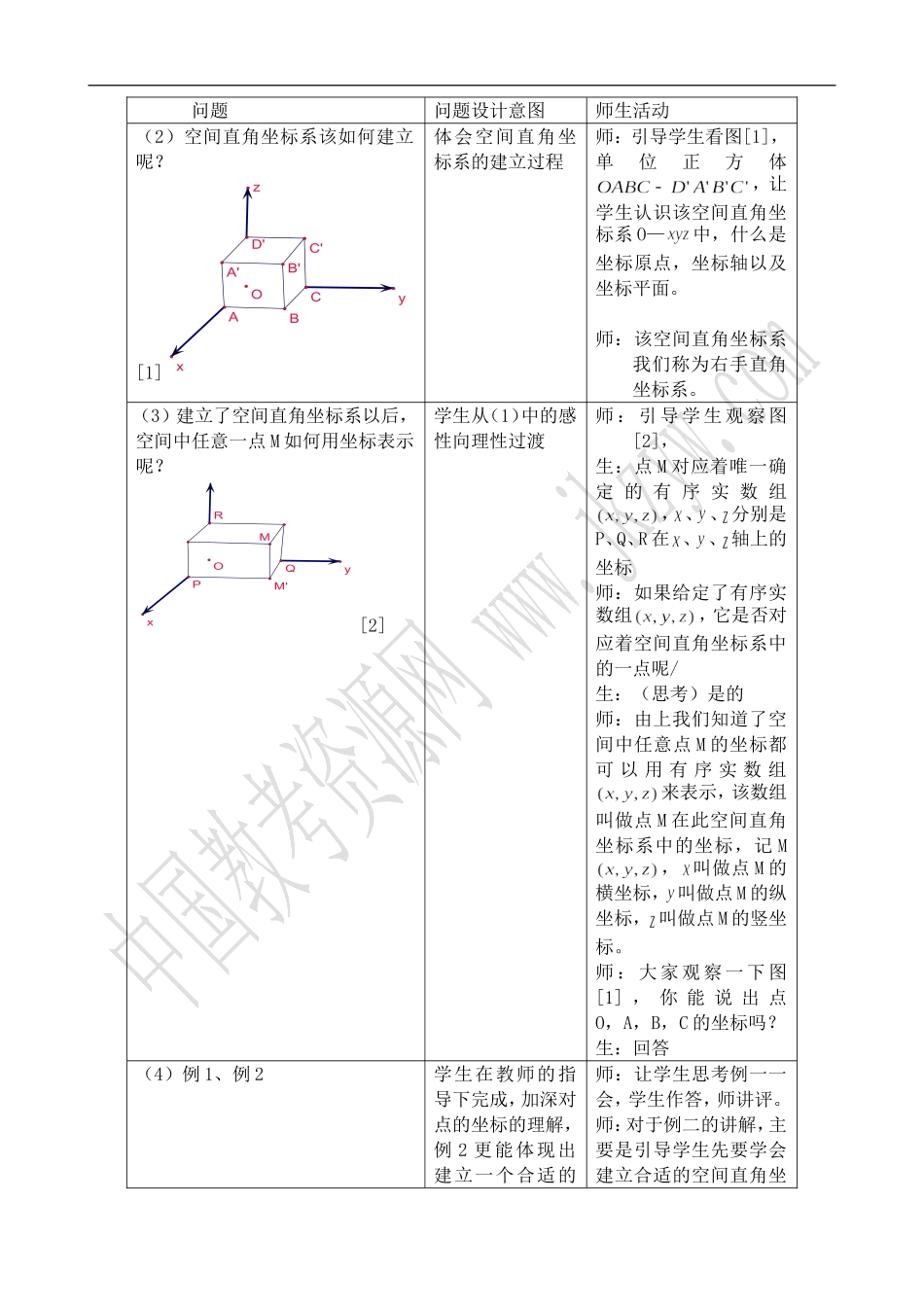 北师版数学必修2高中数学空间直角坐标系2_第2页
