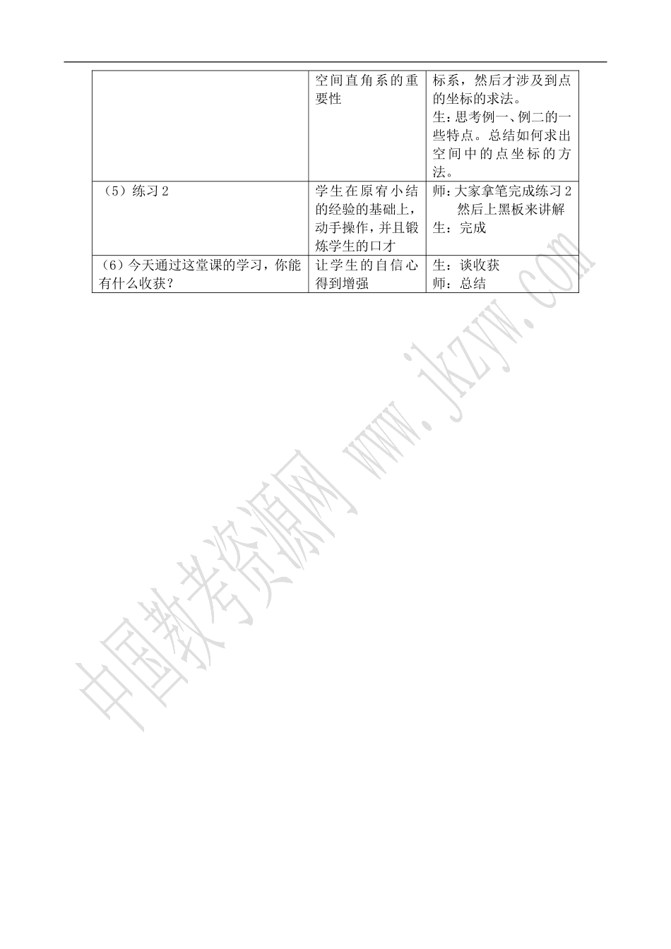北师版数学必修2高中数学空间直角坐标系2_第3页