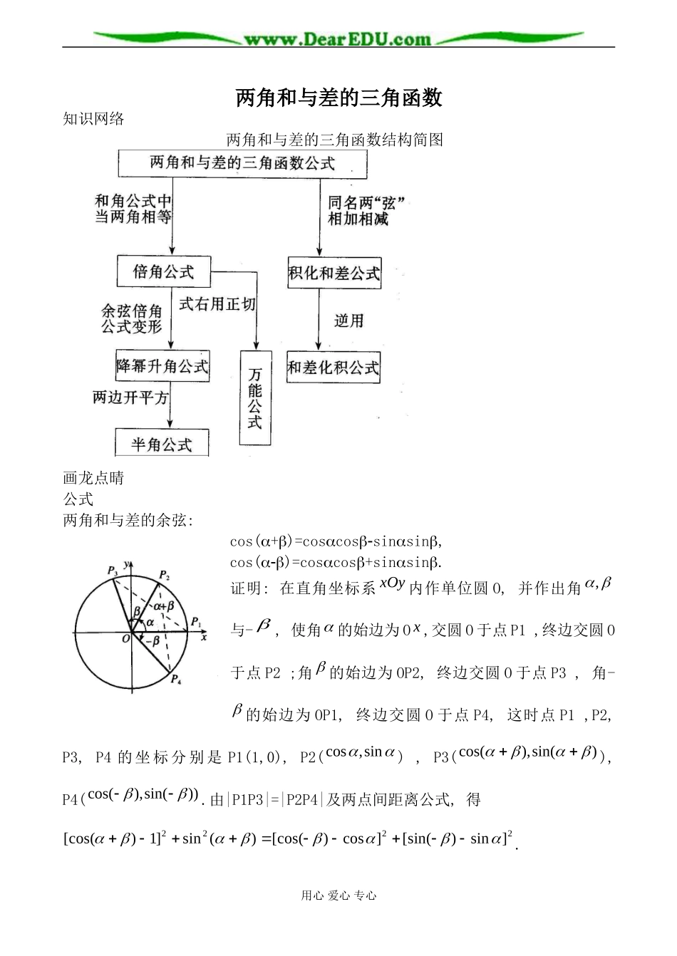 北师版数学必修4两角和与差的三角函数_第1页