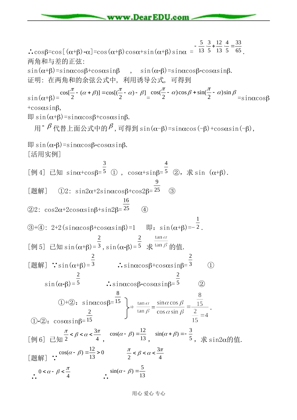 北师版数学必修4两角和与差的三角函数_第3页