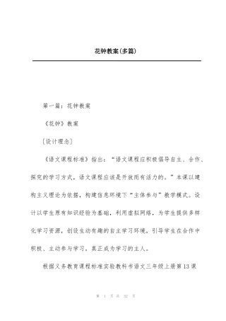 花钟教案(多篇)