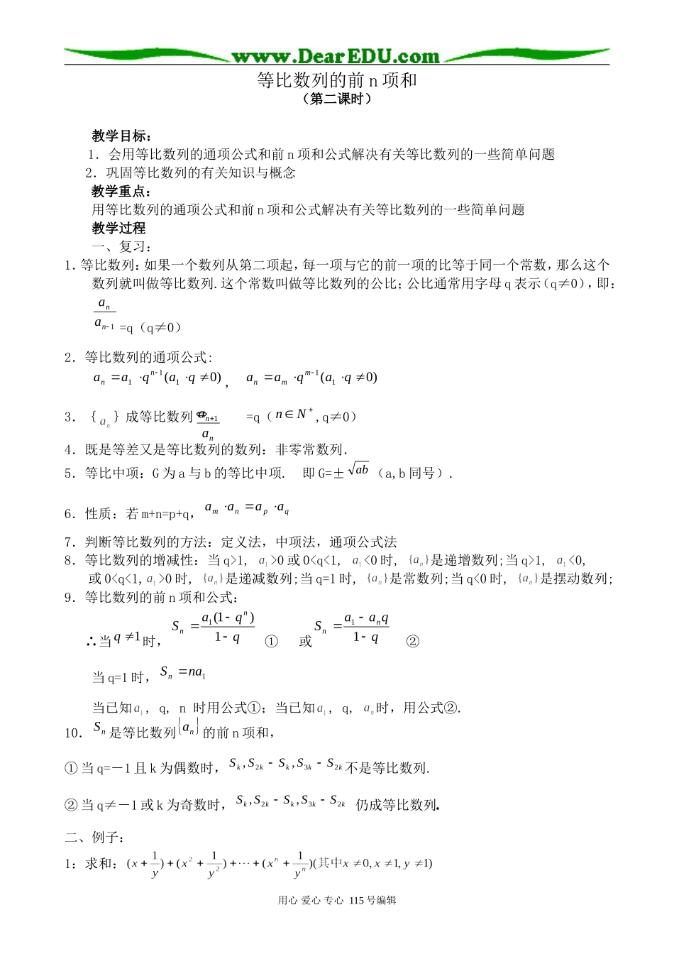 北师大版高中数学必修5等比数列的前n项和 第2课时_第1页