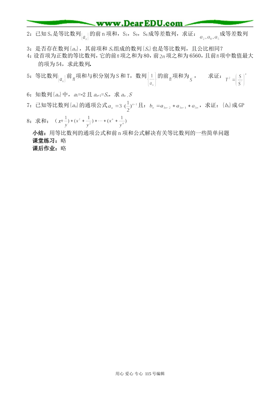 北师大版高中数学必修5等比数列的前n项和 第2课时_第2页