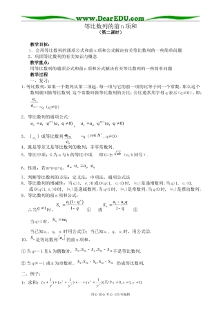 北师大版高中数学必修5等比数列的前n项和 第2课时