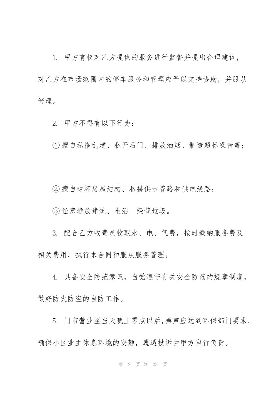 简版委托服务合同范本3篇_第2页