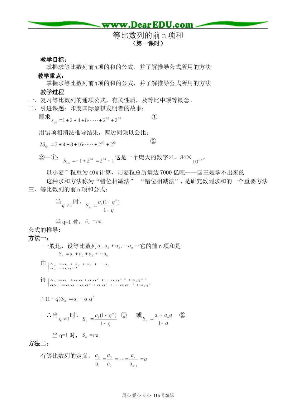 北师大版高中数学必修5等比数列的前n项和 第1课时_第1页