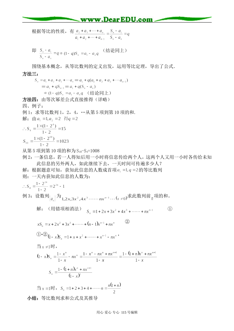 北师大版高中数学必修5等比数列的前n项和 第1课时_第2页