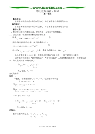 北师大版高中数学必修5等比数列的前n项和 第1课时