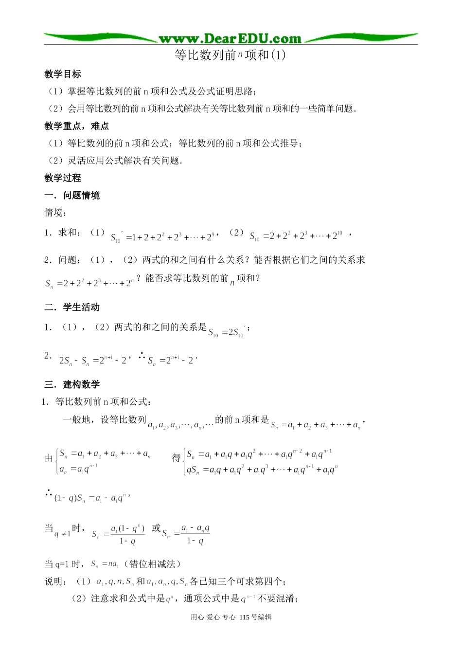 北师大版高中数学必修5等比数列前n项和(1)_第1页