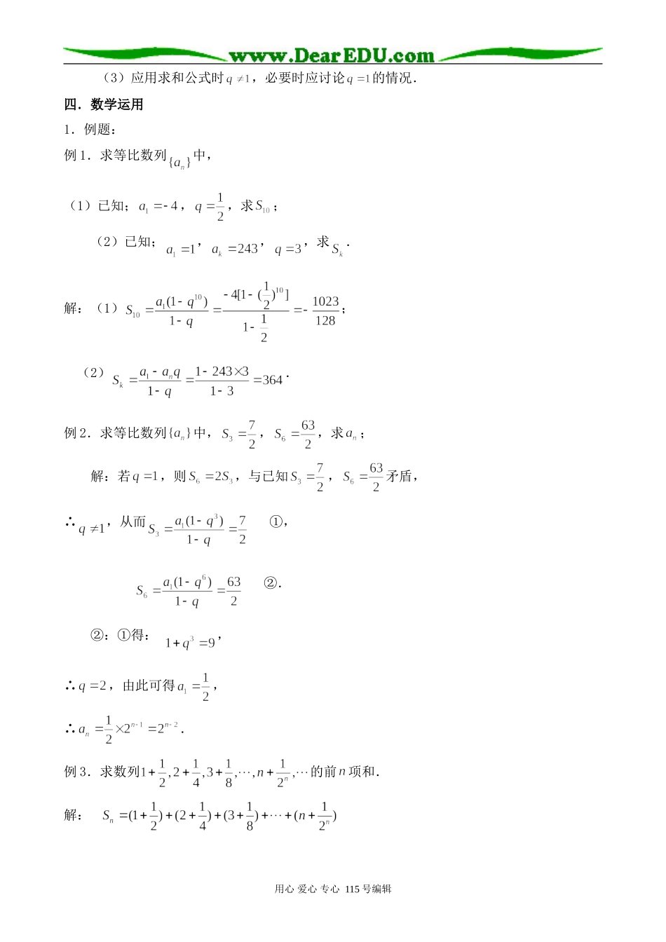 北师大版高中数学必修5等比数列前n项和(1)_第2页