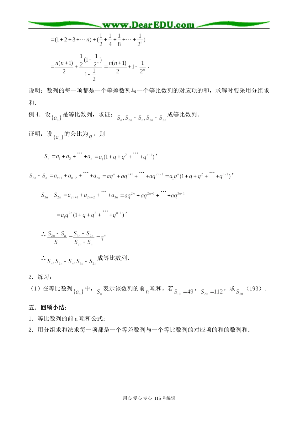 北师大版高中数学必修5等比数列前n项和(1)_第3页