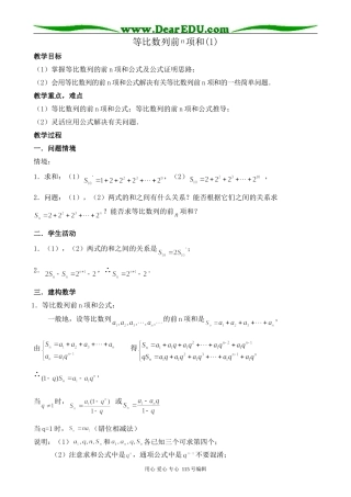 北师大版高中数学必修5等比数列前n项和(1)