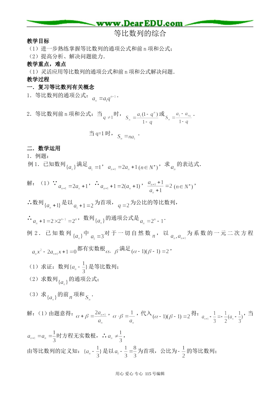 北师大版高中数学必修5等比数列的综合_第1页
