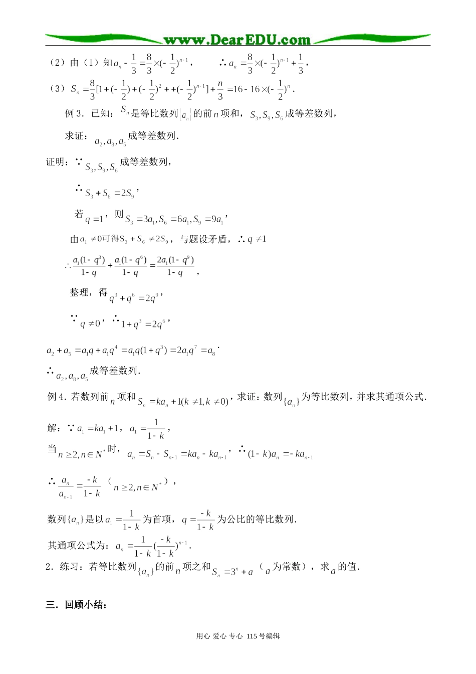 北师大版高中数学必修5等比数列的综合_第2页